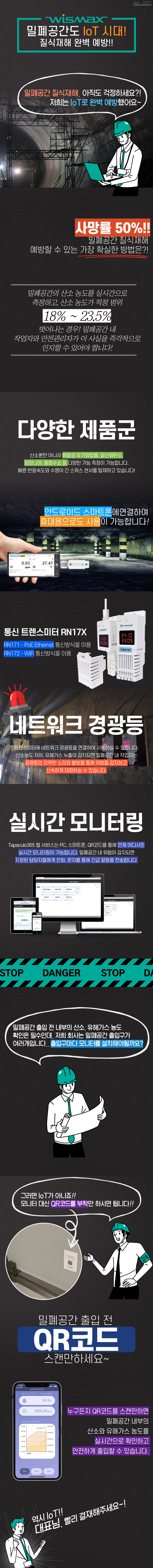 와이즈맥스 뉴스레터 2021년 04월호 - 밀폐공간도 IoT 시대!! 이미지 2