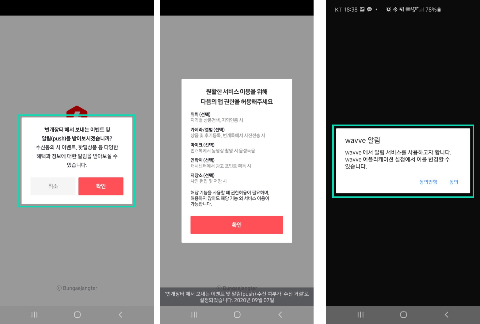 🛎알림이 스팸이 되지 않게 하는 방법!!!!