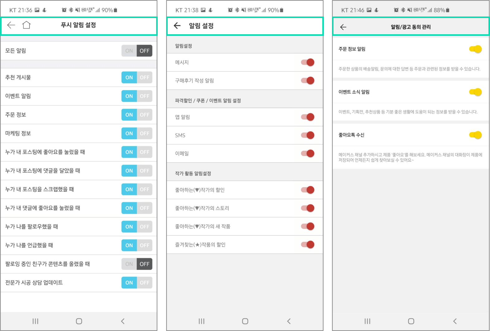 🛎알림이 스팸이 되지 않게 하는 방법!!!!