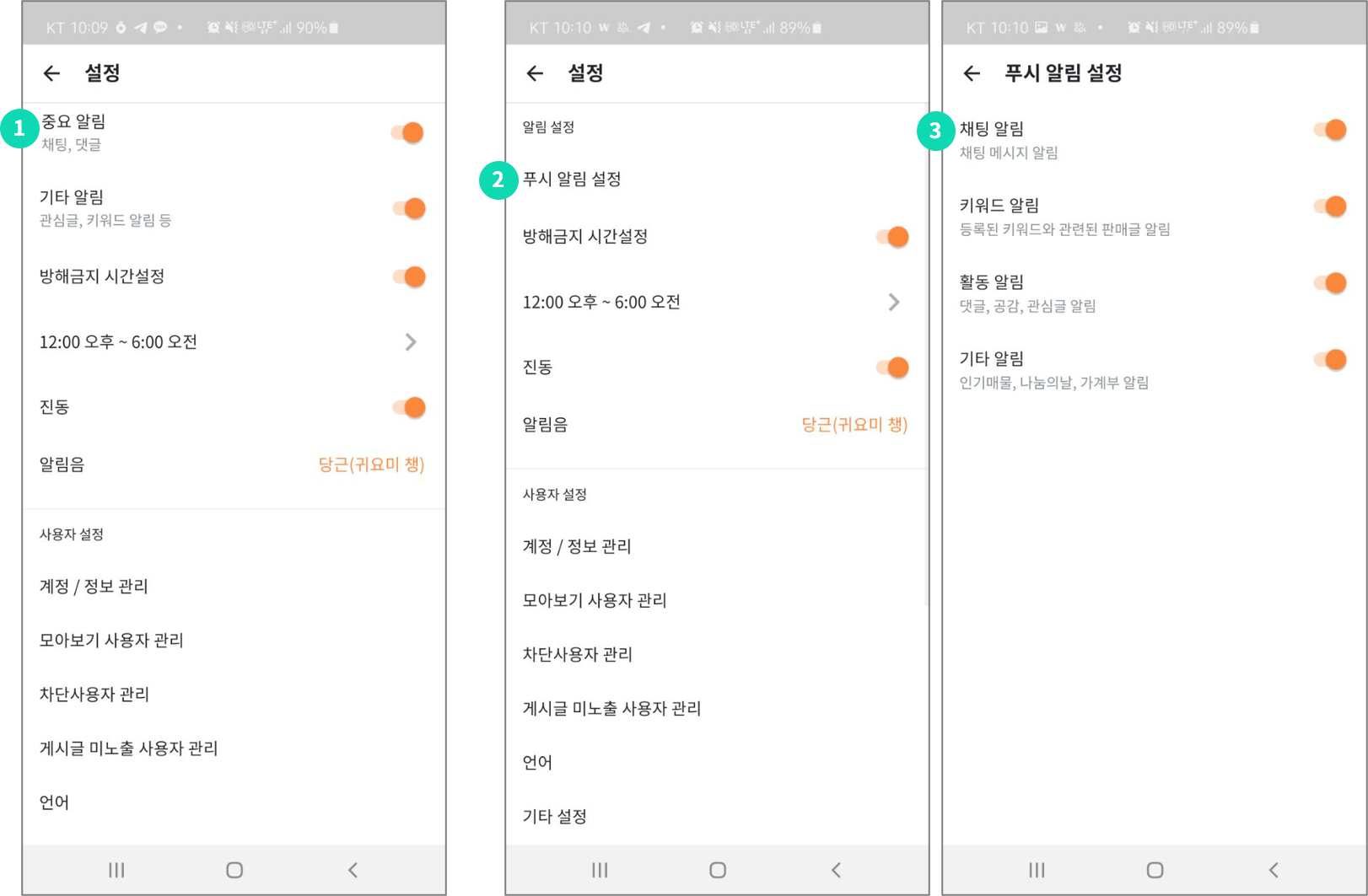 🛎알림이 스팸이 되지 않게 하는 방법!!!!