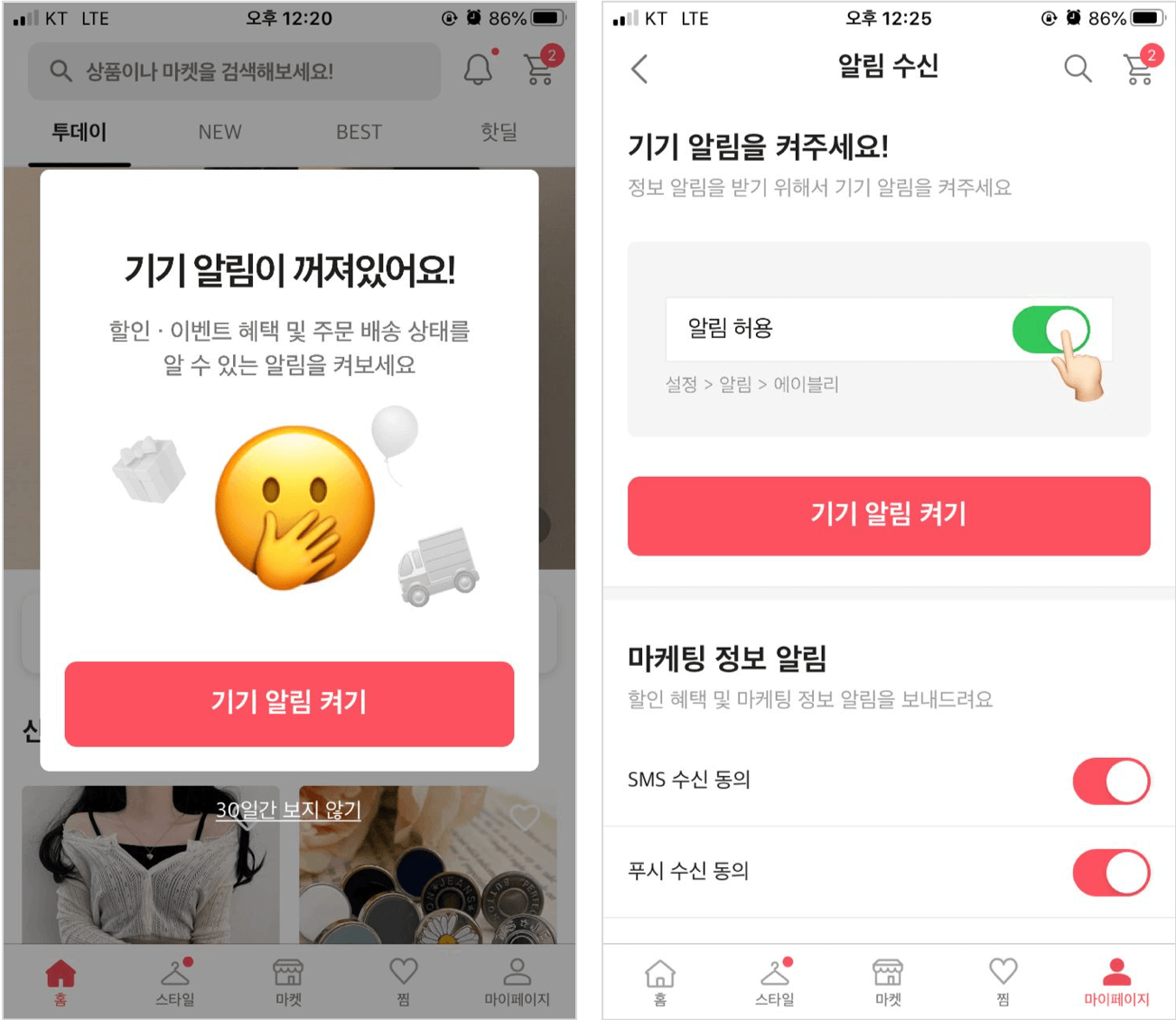 🛎알림이 스팸이 되지 않게 하는 방법!!!!