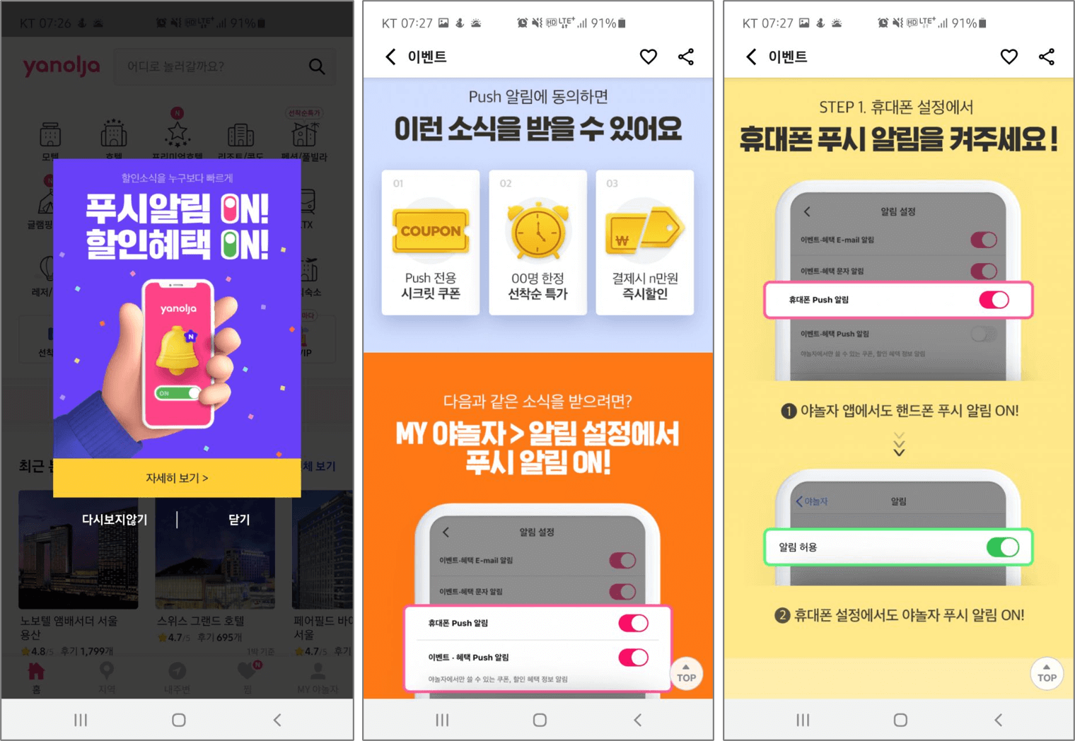 🛎알림이 스팸이 되지 않게 하는 방법!!!!