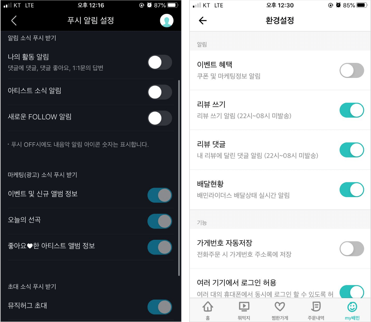 🛎알림이 스팸이 되지 않게 하는 방법!!!!