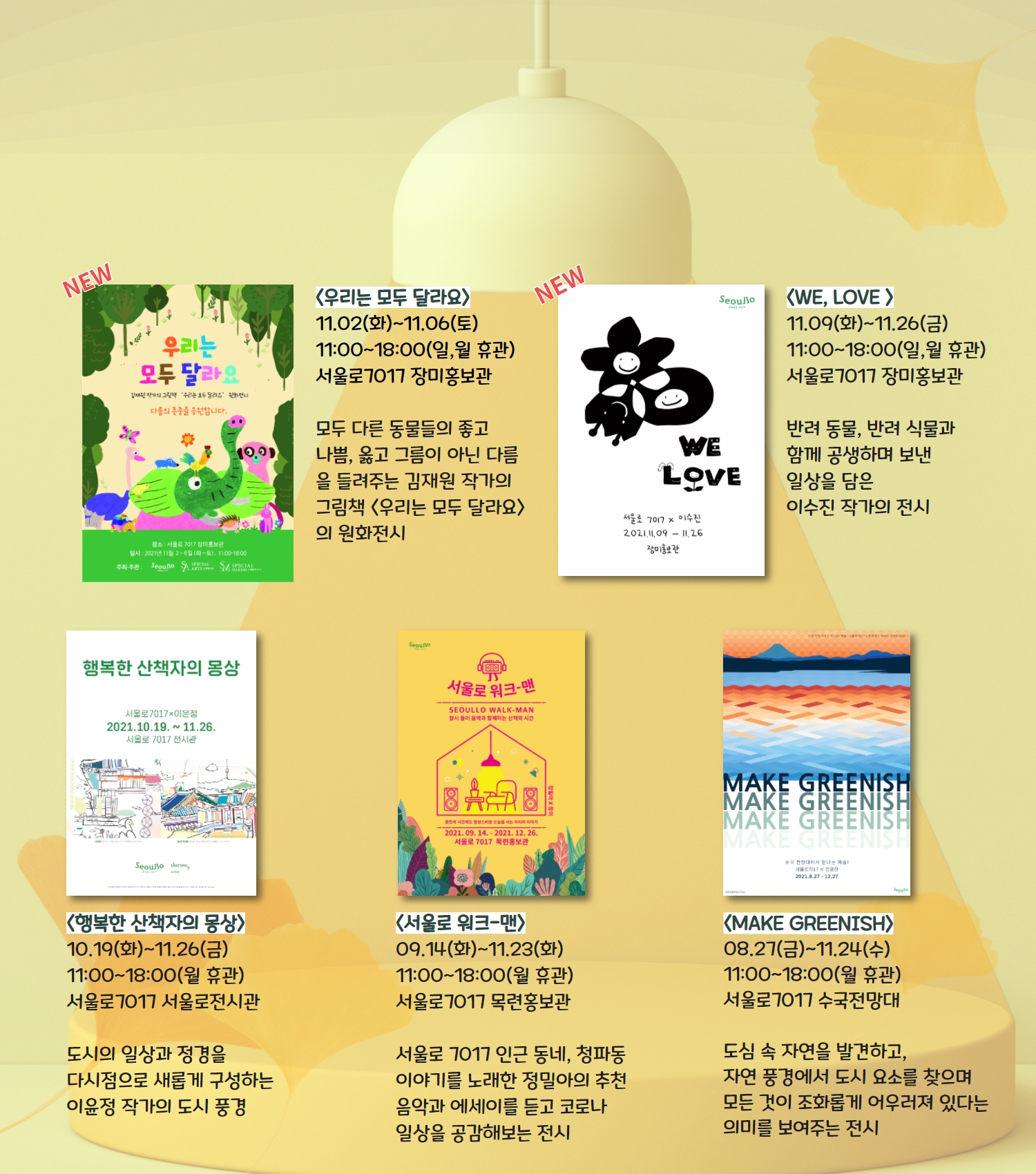 서울로 7017 10월 뉴스레터