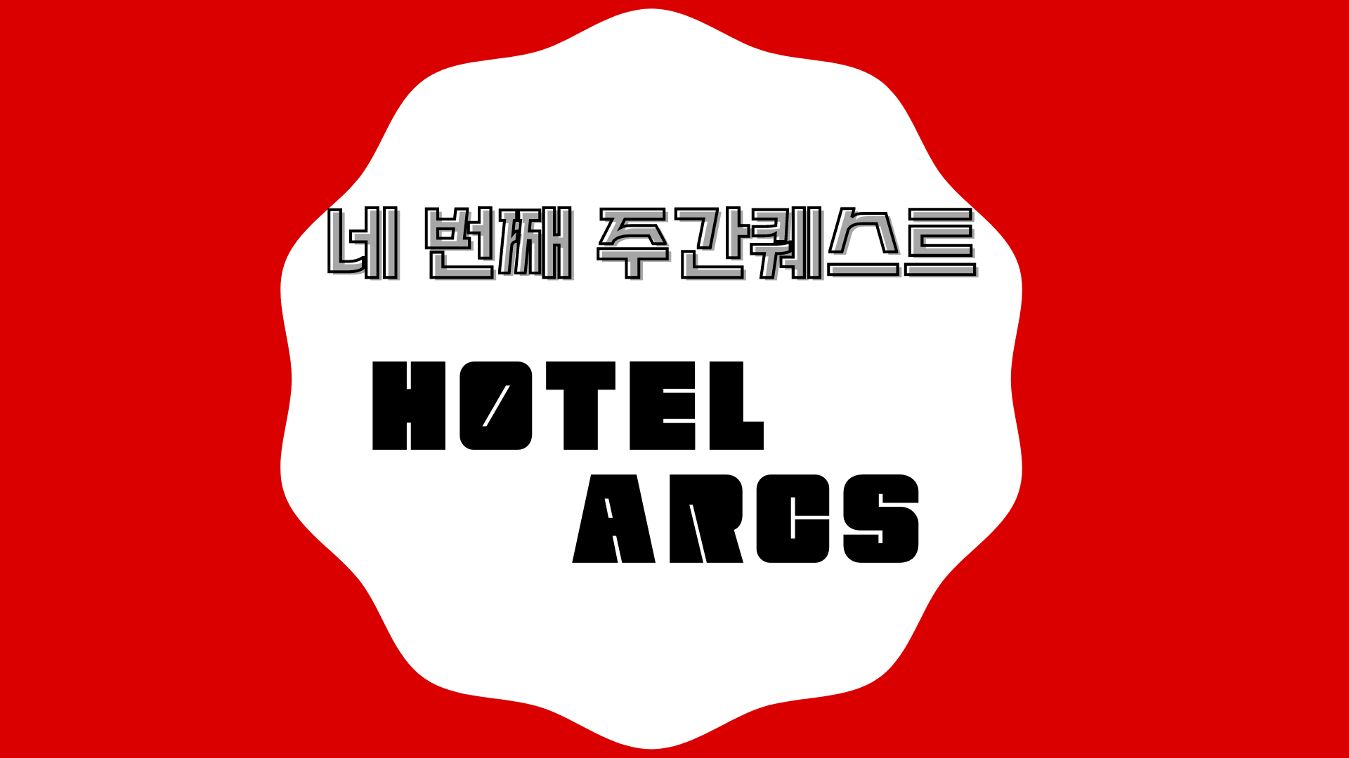 📜#4] 볕이 쏟아지는 사막으로 가요