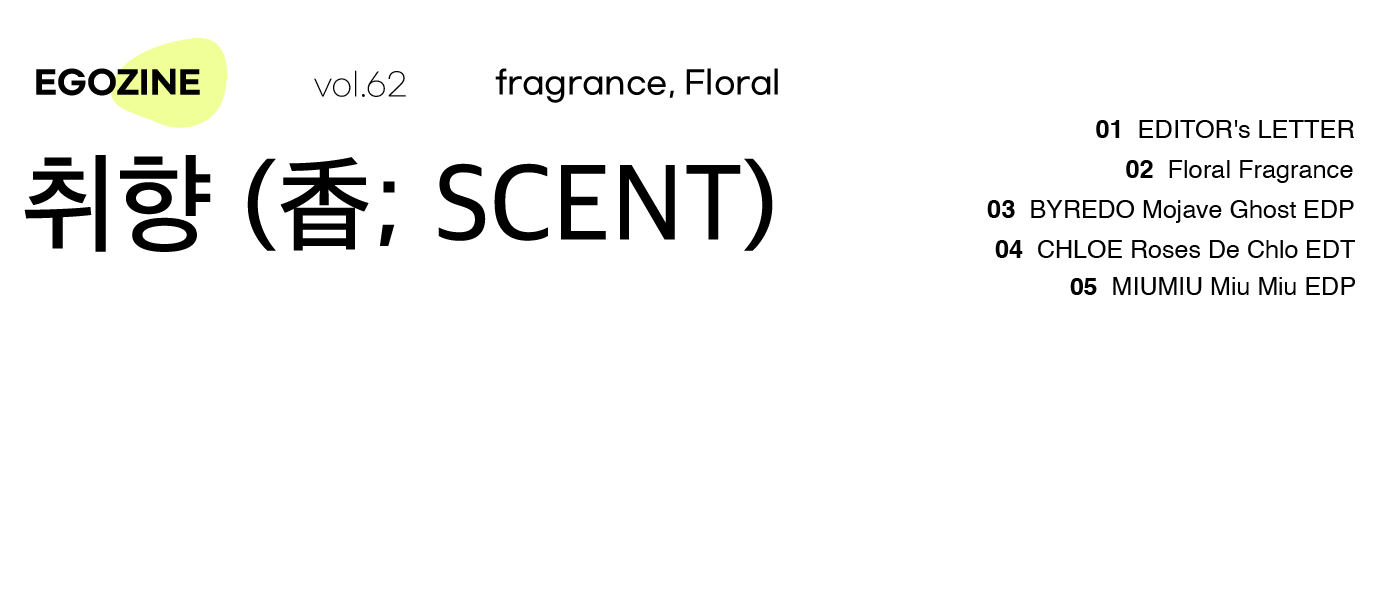 봄 향기의 습작, FLORAL 향수 3가지