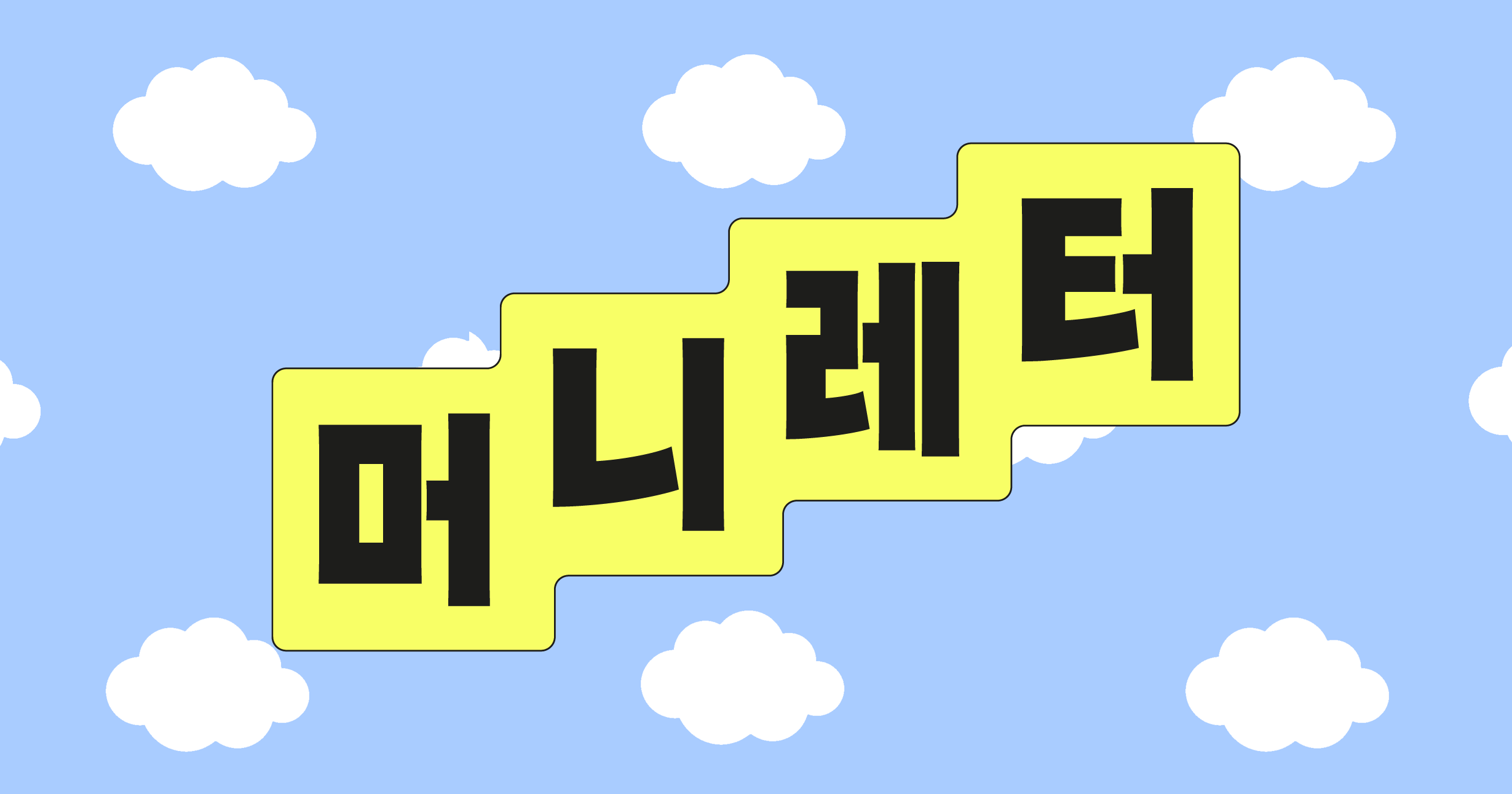 21.11.23] 주식을 좋아하면 생기는 일 : 지난 머니레터