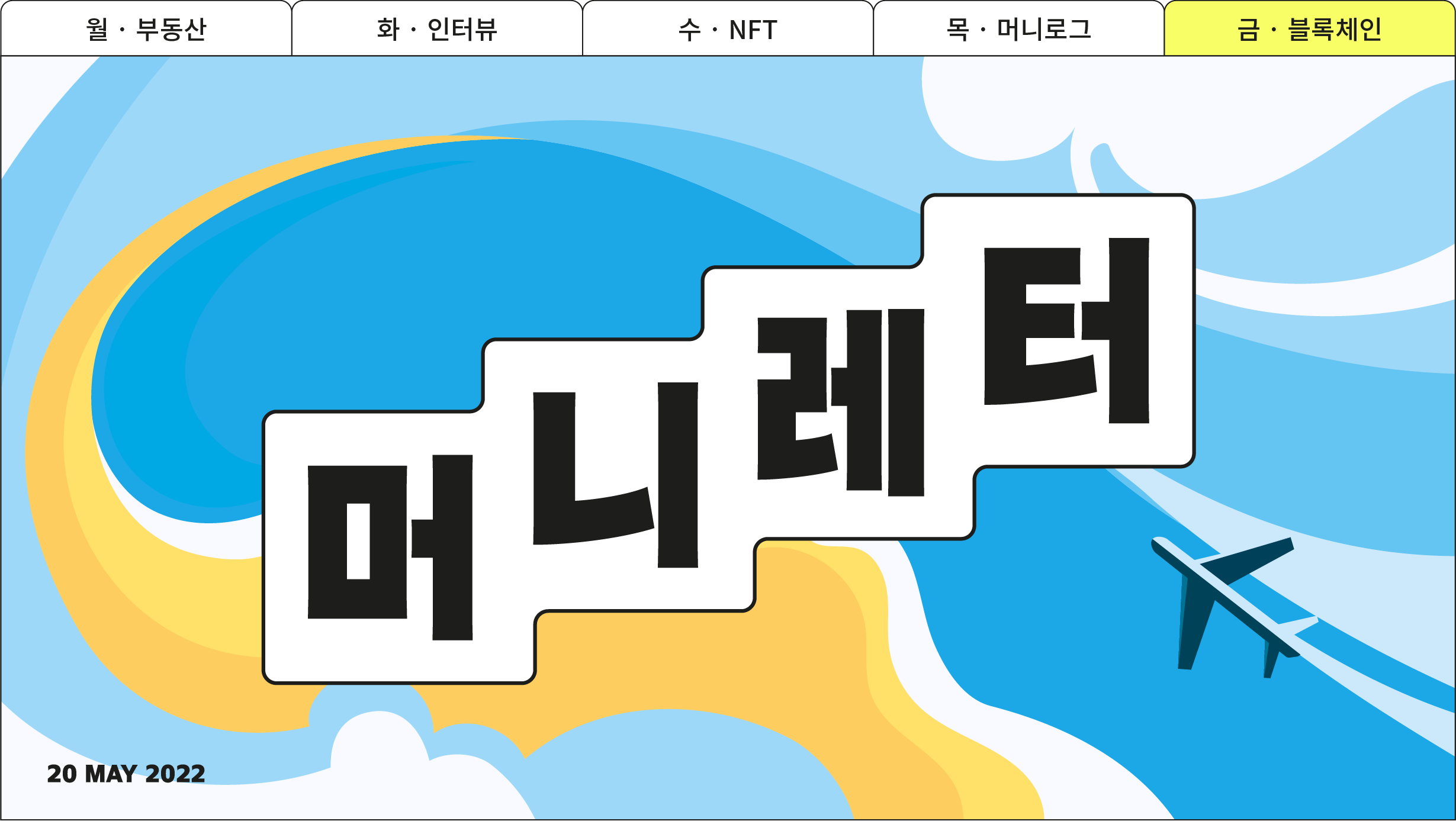 22.05.20] 금겹살이 된 삼겹살 : 지난 머니레터