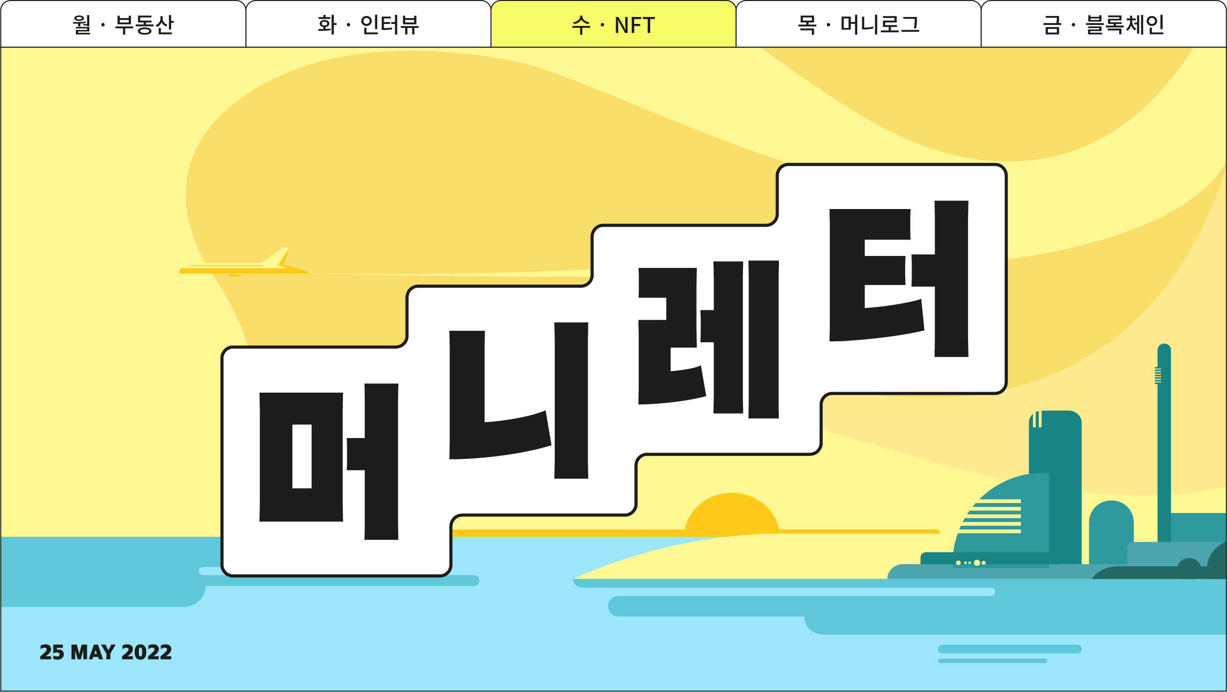 22.05.25] 한컴이 쏘아 올린 인공위성? : 지난 머니레터