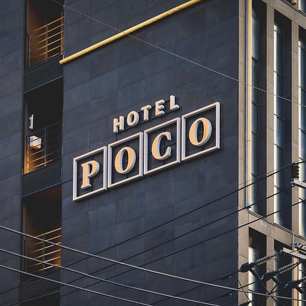 호텔포코성수,성수호텔,성수가성비숙소