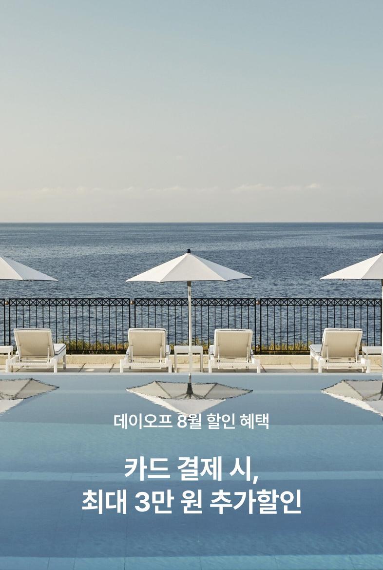 신용카드 결제 시 최대 3만원 추가 할인됩니다. 