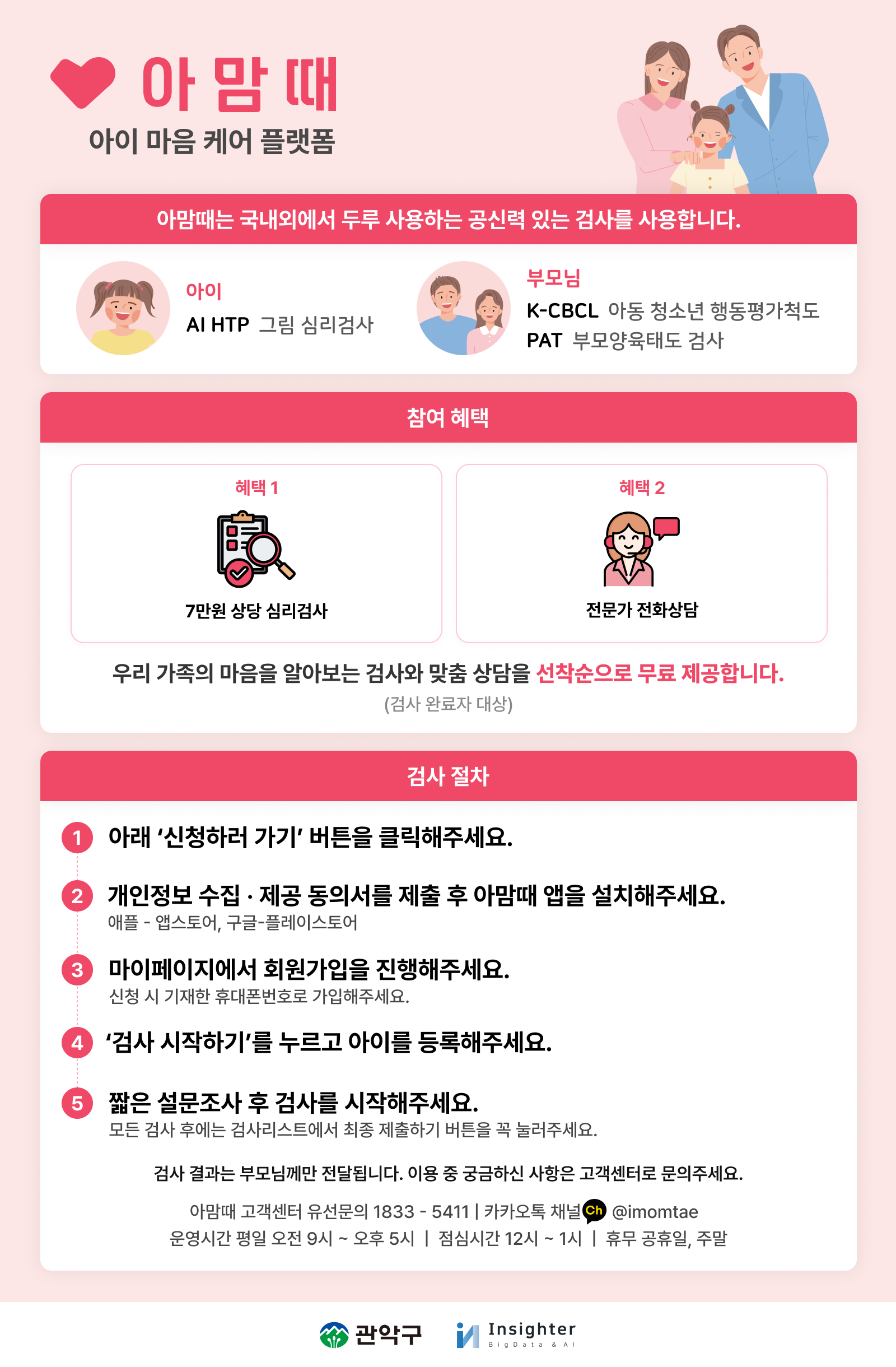 아맘때 참여 혜택 이미지