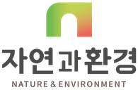 자연과환경