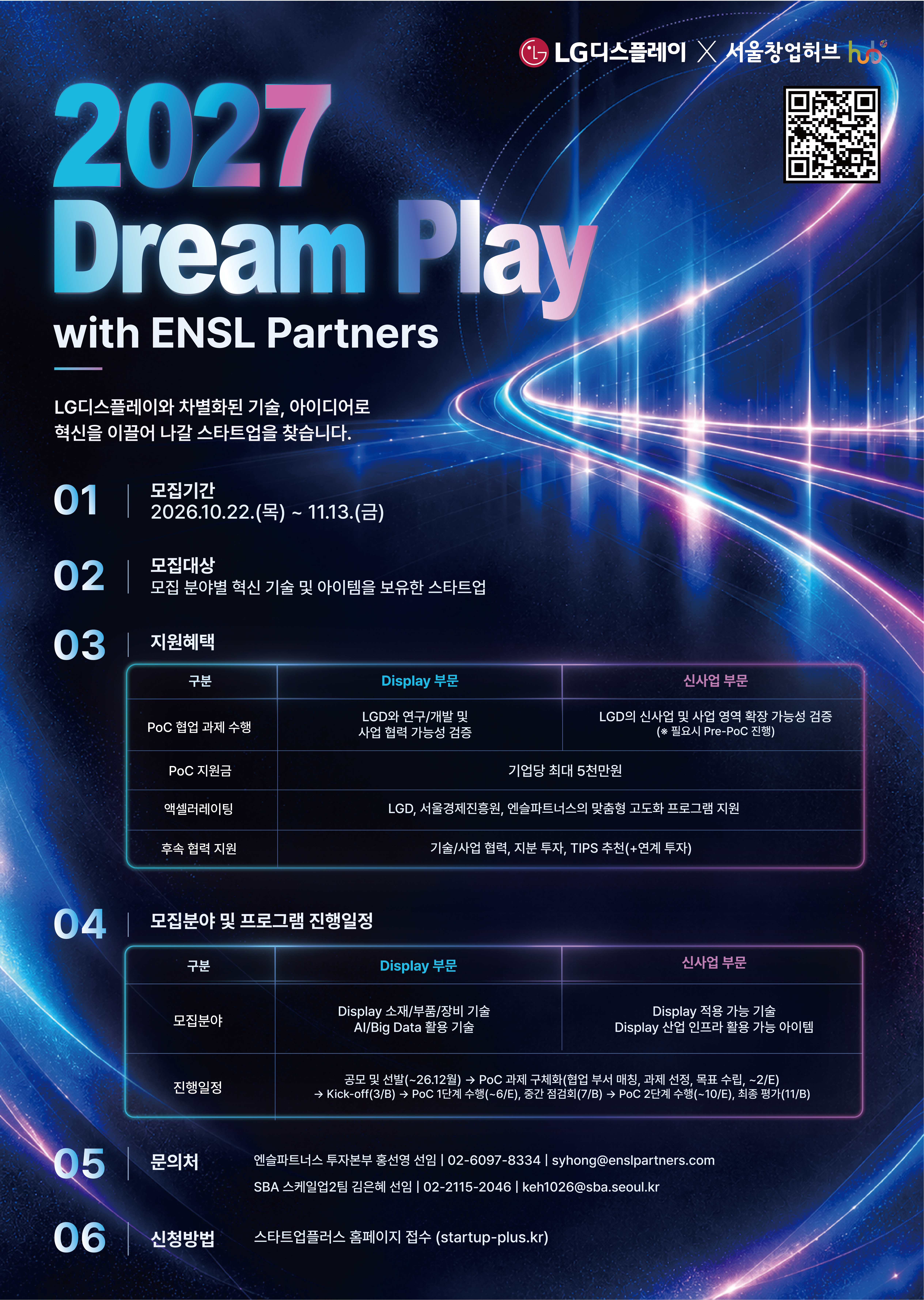 [2027 Dream Play] LGD 스타트업 육성프로그램 9기 | 오픈이노베이션 스타트업 모집 - Growth Bridge ...