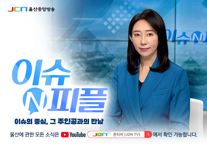 이슈앤피플
