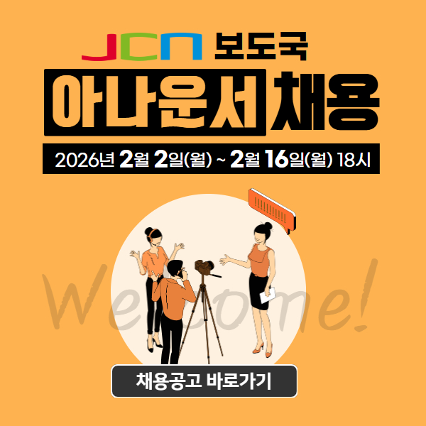 보도국 아나운서 채용