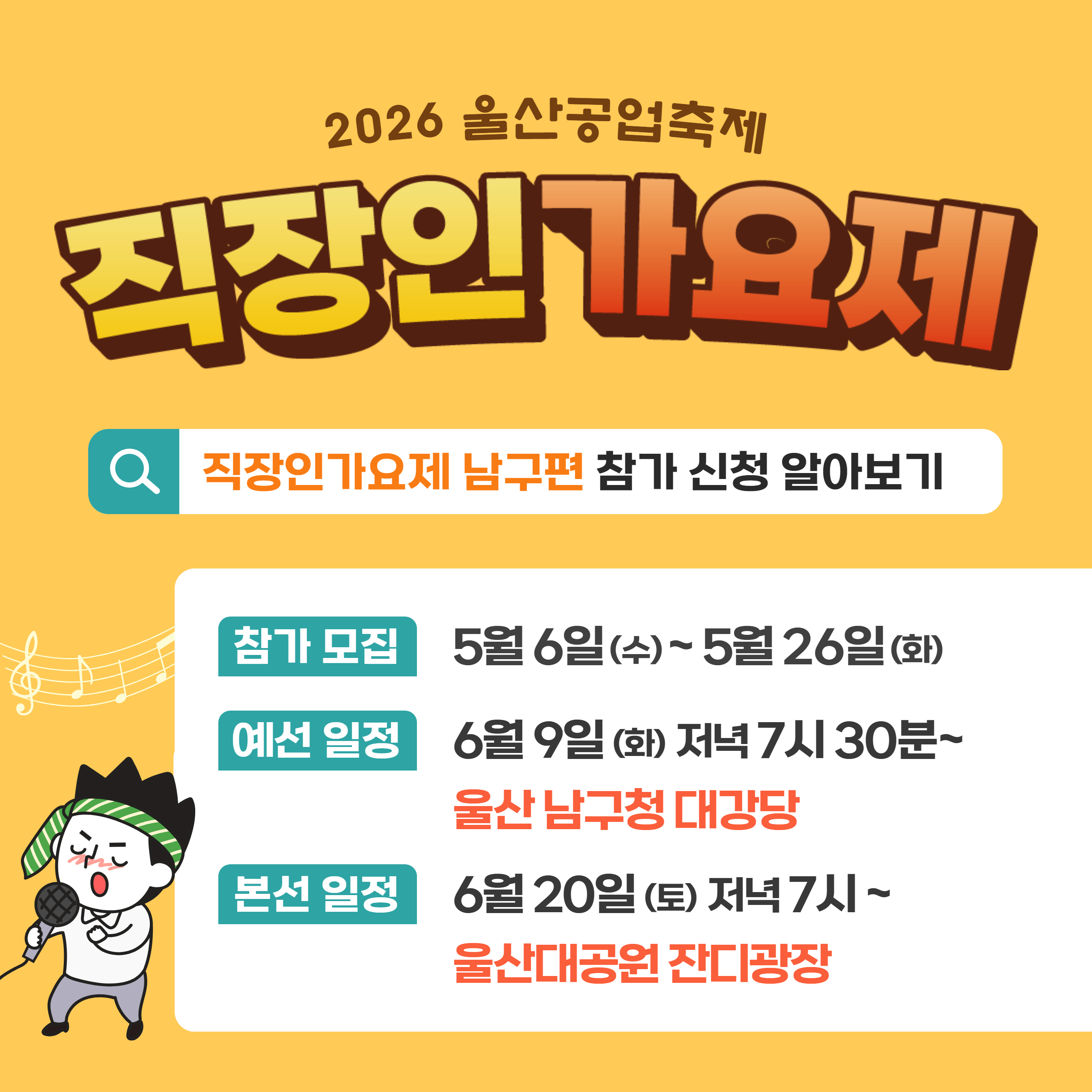 직장인가요제 남구편 참가자모집