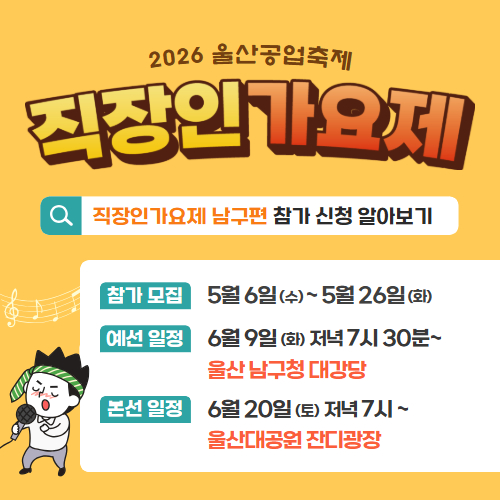직장인가요제 남구편 참가자모집