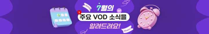 최신VOD