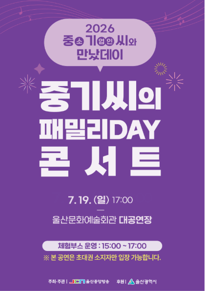 중기씨의 패밀리DAY 초대권 배부 안내