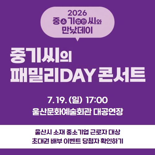 중기씨의 패밀리DAY 초대권 당첨자 안내
