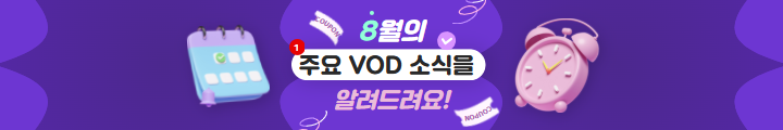 최신VOD