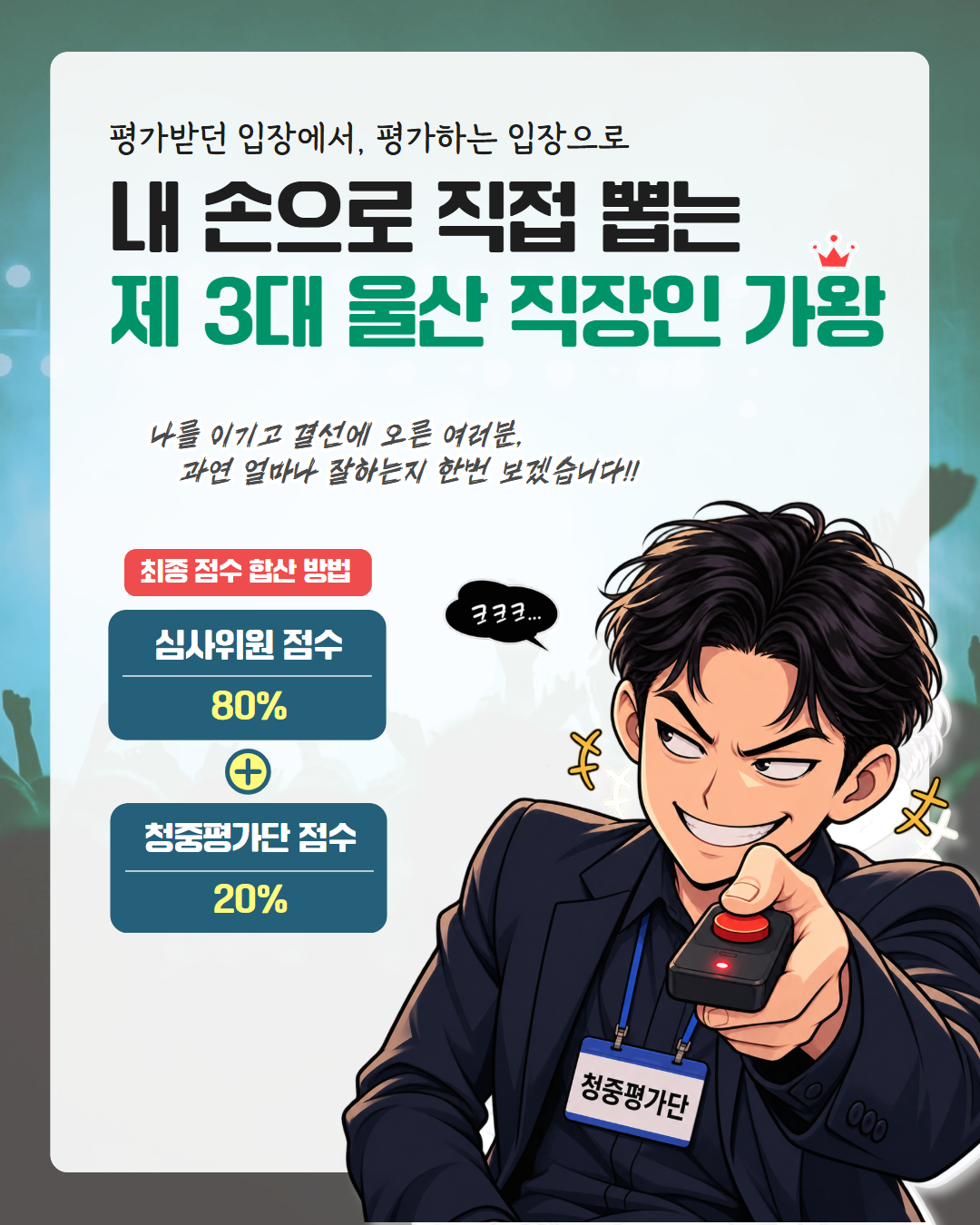 울직가 청중평가단 모집