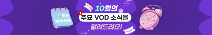 최신VOD
