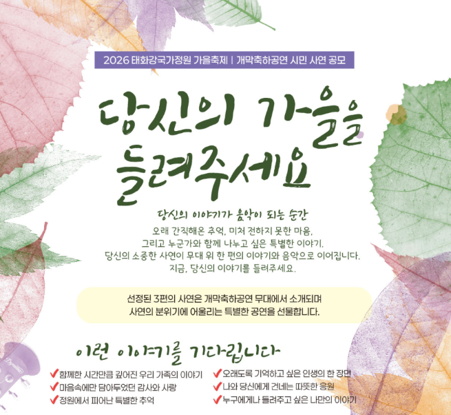 [2026 가을축제]사연 모집