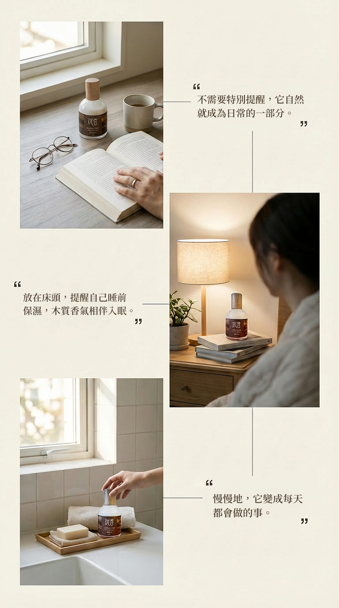 生活中處處可使用，睡前噴幾下保濕，木質香氣相伴入眠