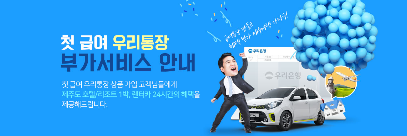 ù �޿� �츮���� �ΰ����� �ȳ�