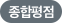 종합평점