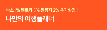 ����1%, ����ī5%, ������2% �߰�����! ������ ���� �÷���