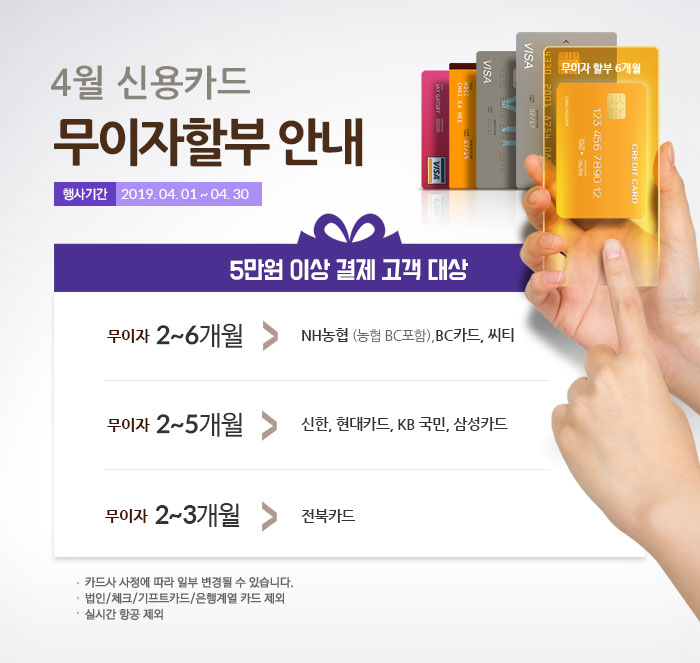 4월 신용카드 무이자할부 안내
