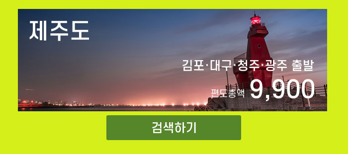 티웨이 제주-김포,청주,대구,광주 출발