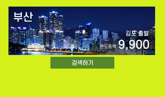 티웨이 부산-김포 출발