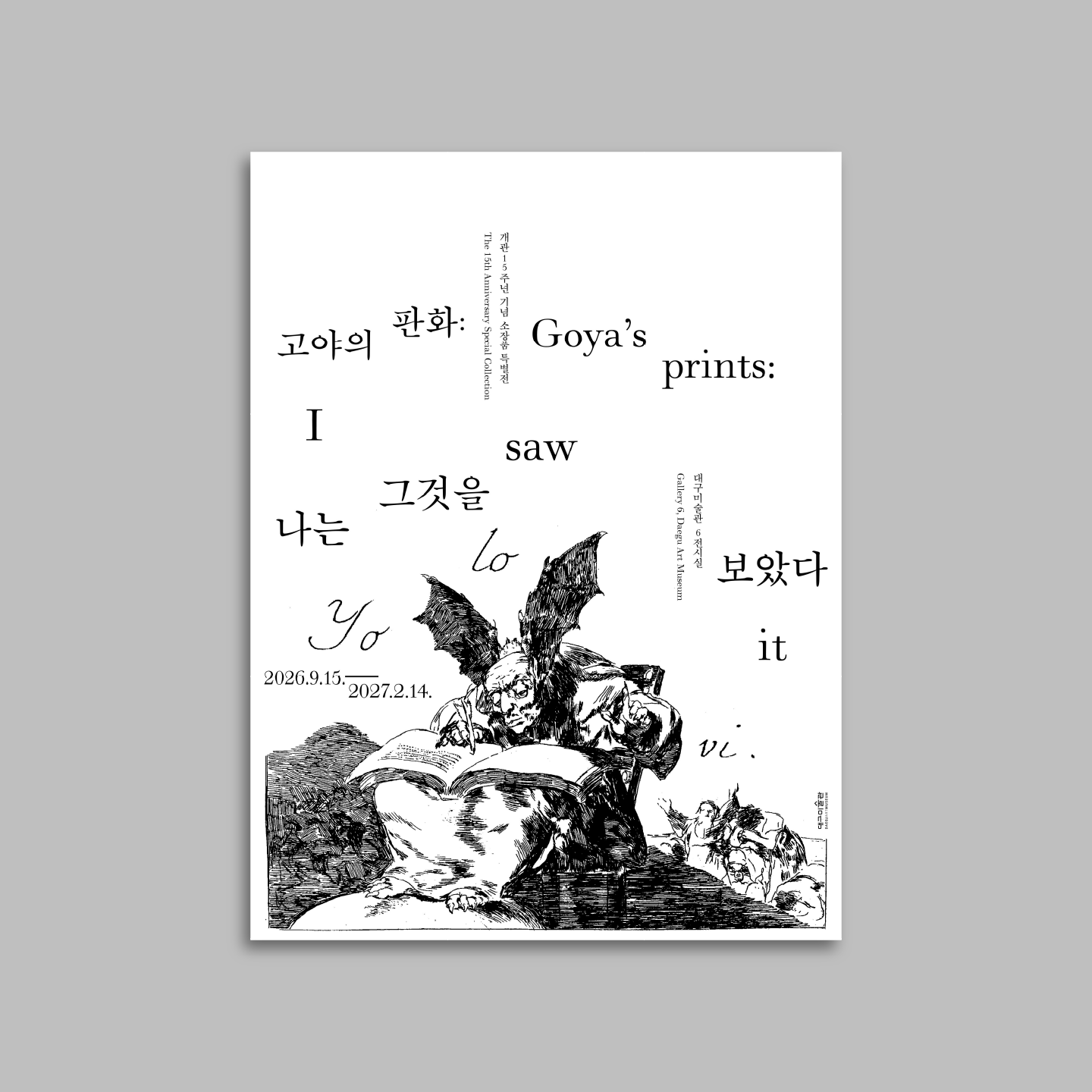 〈고야의 판화: 나는 그것을 보았다〉 POSTER DESIGN • 2026