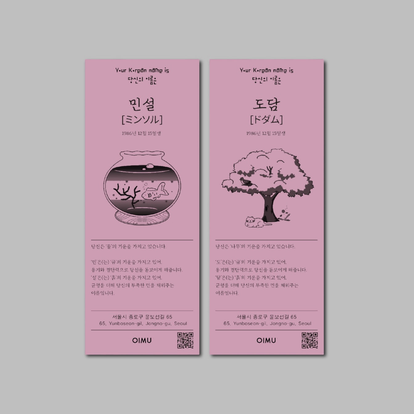 〈오이뮤 작명소〉   GRAPHIC DESIGN • 2025