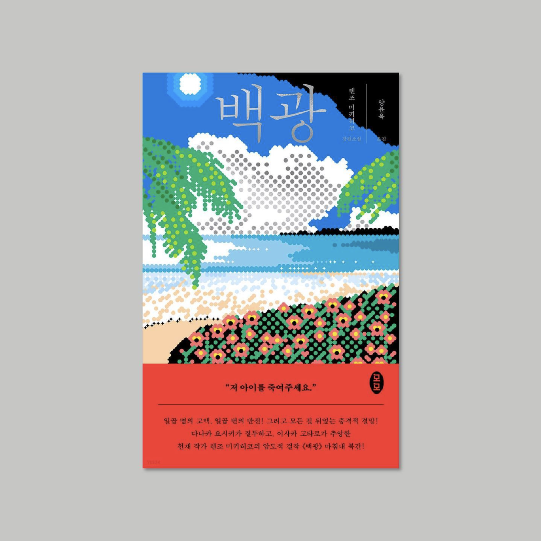 <백광> 책 · 2022