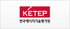 한국에너지기술평가원
