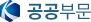 공공부문