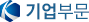 기업부문