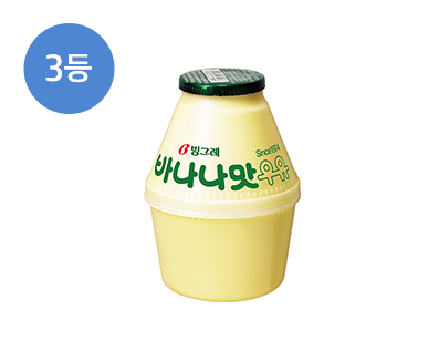 3등 바나나 우유 모바일 상품권