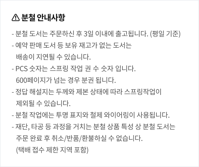 분철 안내사항