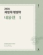 2026 최영희 행정학 내용편(전2권)