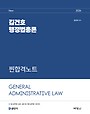 2026 김건호 행정법총론 찐합격노트