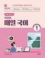2026 선재국어 신유형 매일 국어 시즌 1