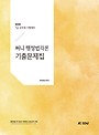 2025 써니 행정법각론 기출문제집