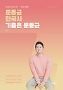 2026 문동균 한국사 기출은 문동균