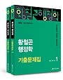 2026 황철곤 행정학 기출문제집(전2권)